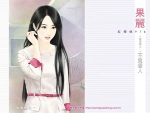 不见爱人(爱情树之一)