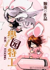 （综漫同人）学园特工