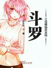 （斗罗同人）斗罗之造梗抽奖系统